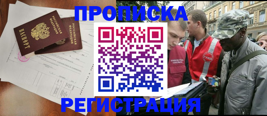 прописка в квартире в Нижнекамске
